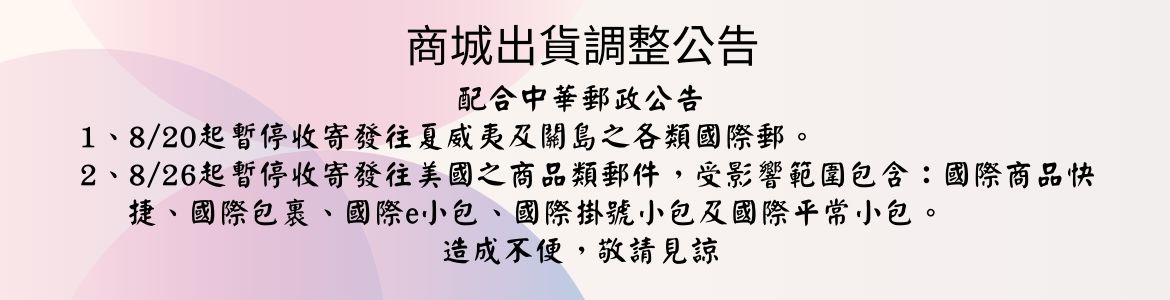 出貨時間調整公告_暫停出貨美國_大輪播